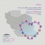 کمک به سیل زدگان سیستان و بلوچستان