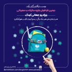 فراخوان جایزه سالیانه ویژه روز جهانی کودک