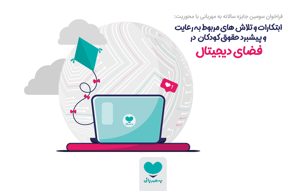 جایزه سالانه به مهربانی