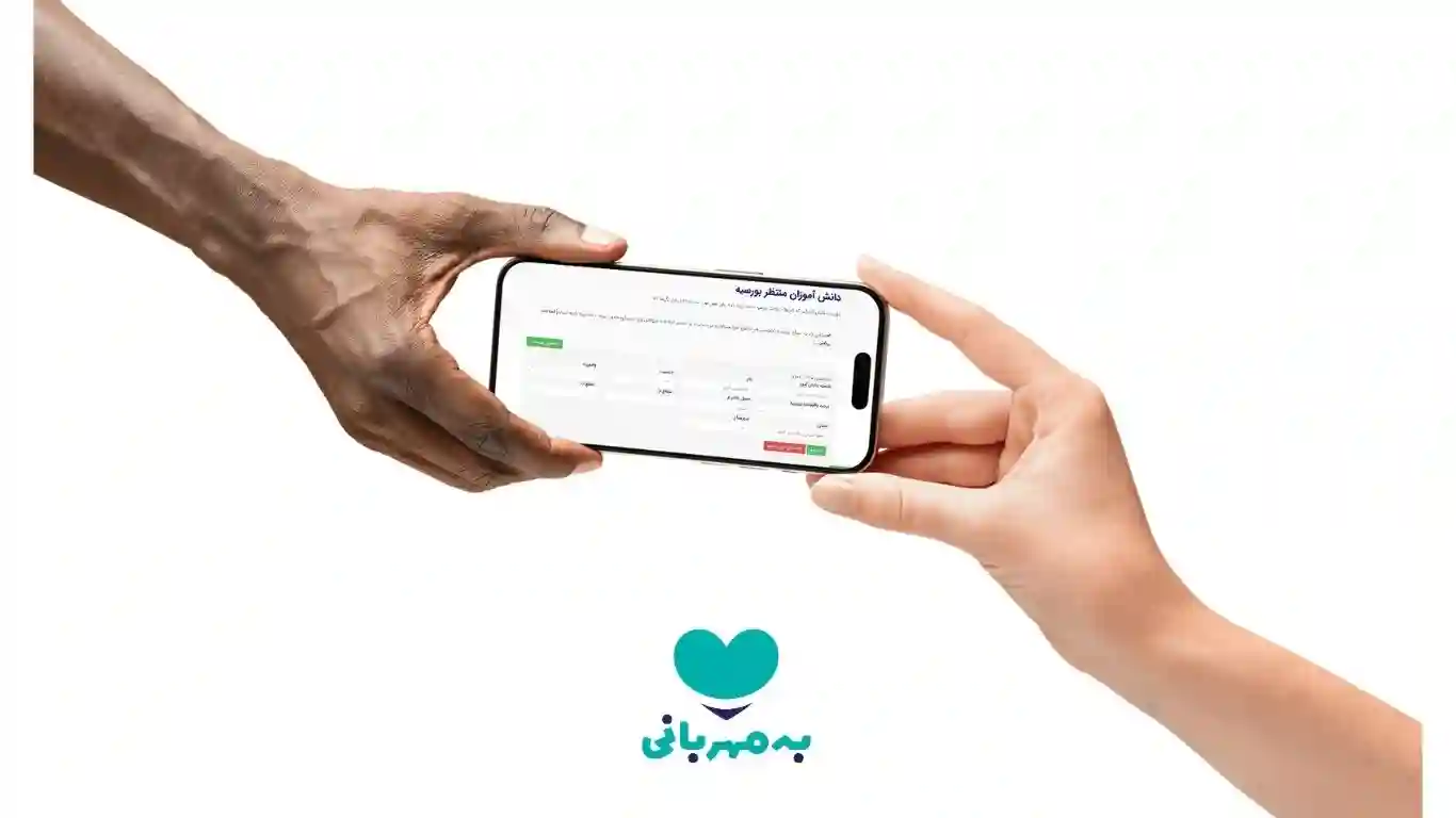  نقش سامانه‌های نیکوکاری آنلاین در افزایش اعتماد