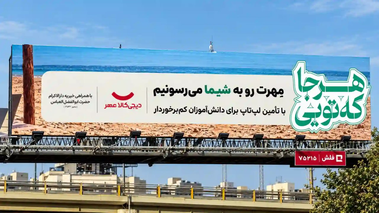 همکاری به‌مهربانی و دیجی‌کالامهر برای اهدای لپ‌تاپ به دانش‌آموزان
