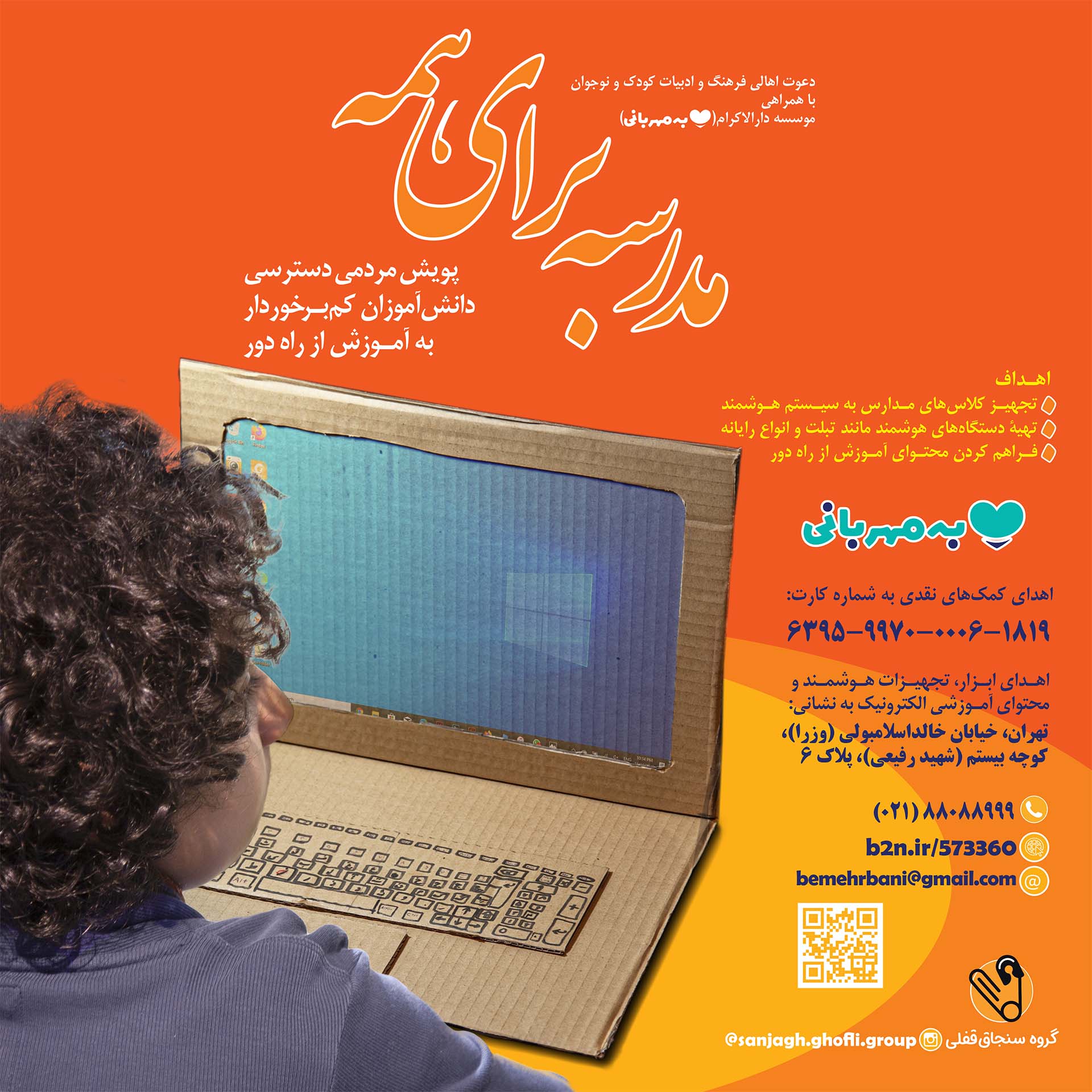 مدرسه برای همه